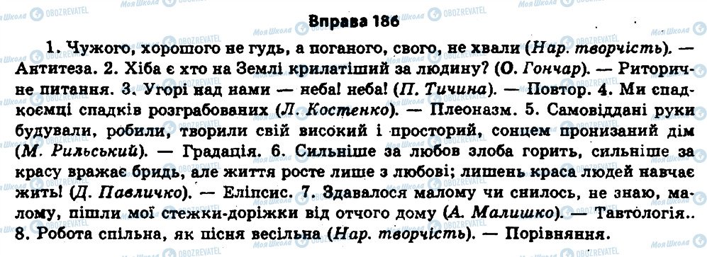ГДЗ Українська мова 11 клас сторінка 186