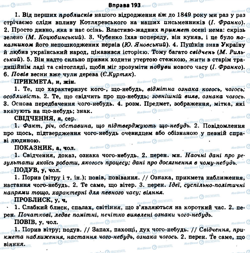 ГДЗ Українська мова 11 клас сторінка 193