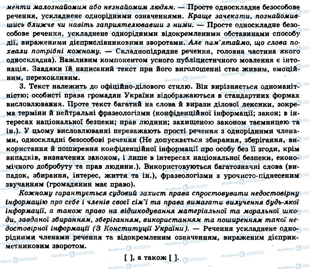 ГДЗ Українська мова 11 клас сторінка 206