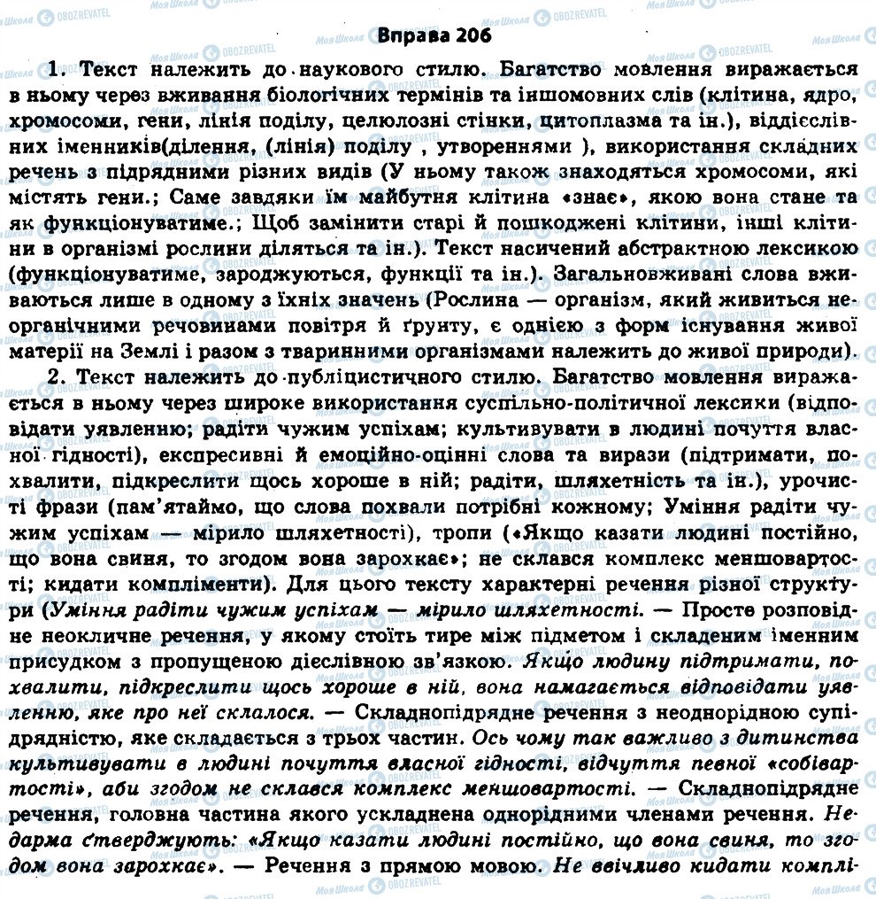ГДЗ Українська мова 11 клас сторінка 206