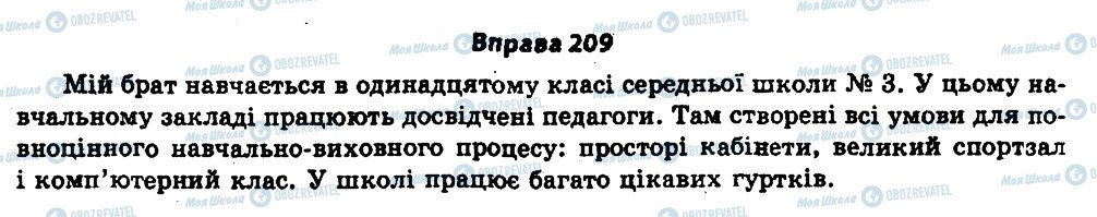 ГДЗ Українська мова 11 клас сторінка 209