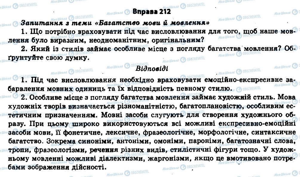 ГДЗ Українська мова 11 клас сторінка 212