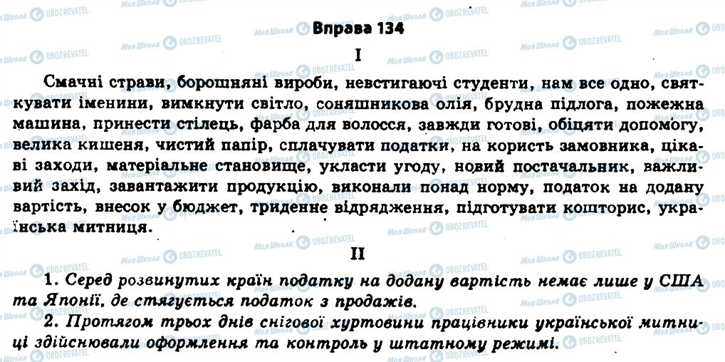 ГДЗ Українська мова 11 клас сторінка 134