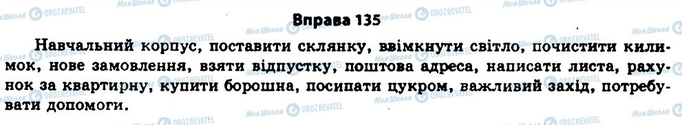 ГДЗ Українська мова 11 клас сторінка 135
