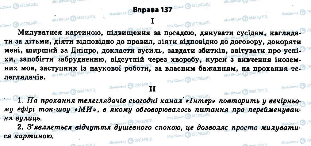ГДЗ Українська мова 11 клас сторінка 137
