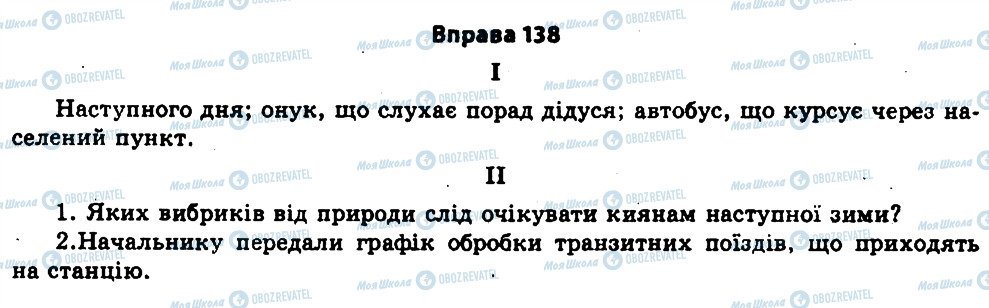 ГДЗ Українська мова 11 клас сторінка 138