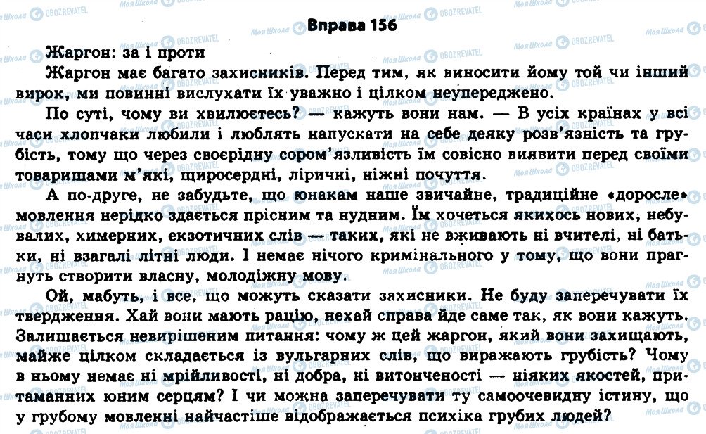 ГДЗ Українська мова 11 клас сторінка 156