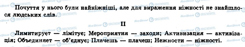 ГДЗ Укр мова 11 класс страница 256