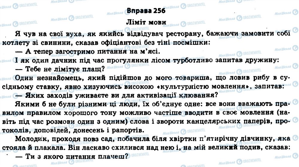 ГДЗ Українська мова 11 клас сторінка 256
