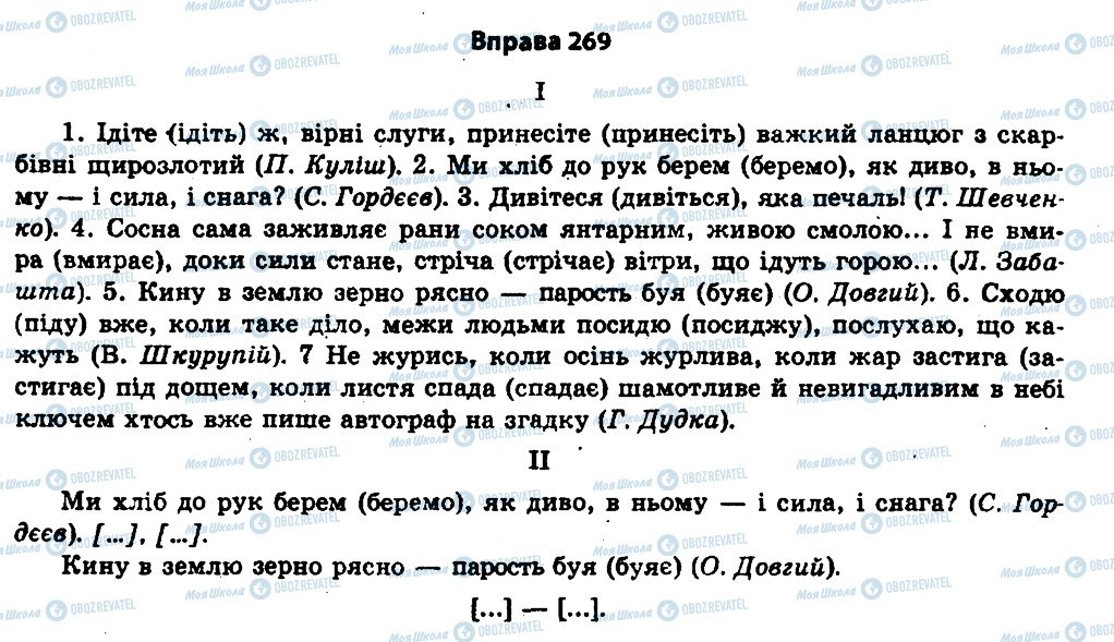 ГДЗ Укр мова 11 класс страница 269