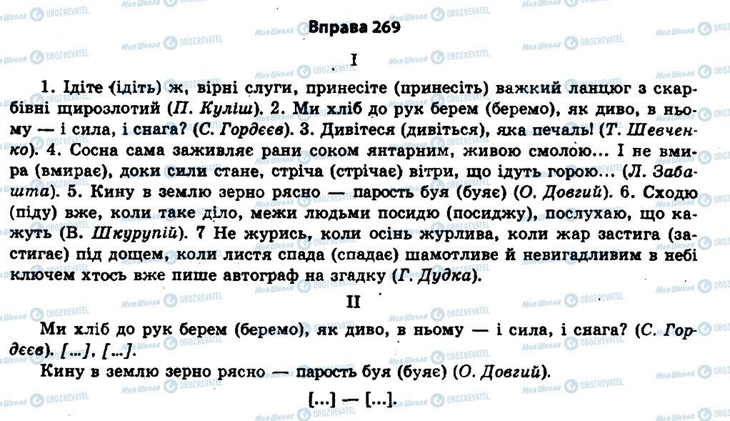 ГДЗ Українська мова 11 клас сторінка 269