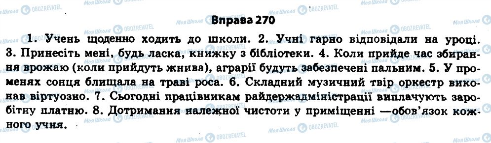 ГДЗ Українська мова 11 клас сторінка 270