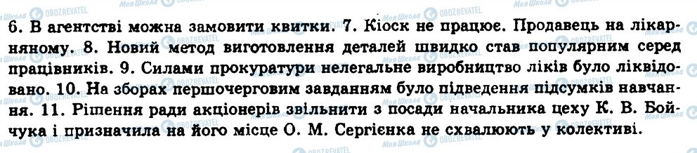 ГДЗ Укр мова 11 класс страница 275