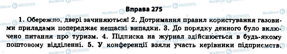 ГДЗ Українська мова 11 клас сторінка 275