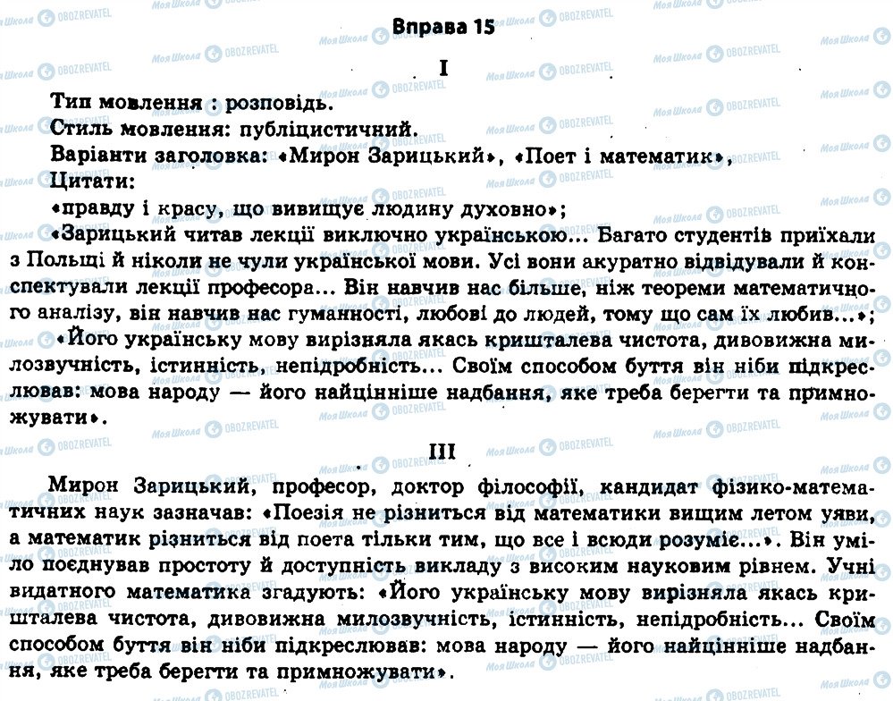 ГДЗ Укр мова 11 класс страница 15