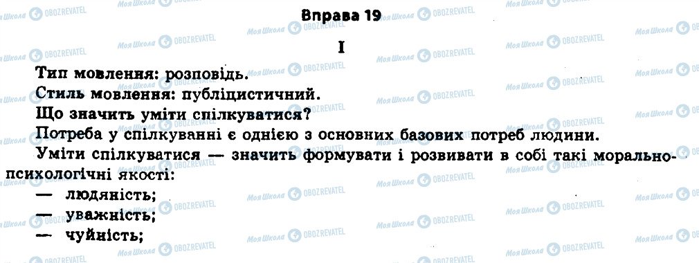ГДЗ Українська мова 11 клас сторінка 19