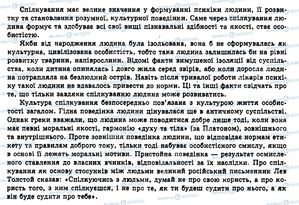 ГДЗ Українська мова 11 клас сторінка 22