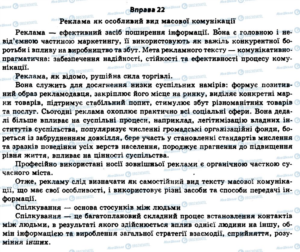 ГДЗ Українська мова 11 клас сторінка 22