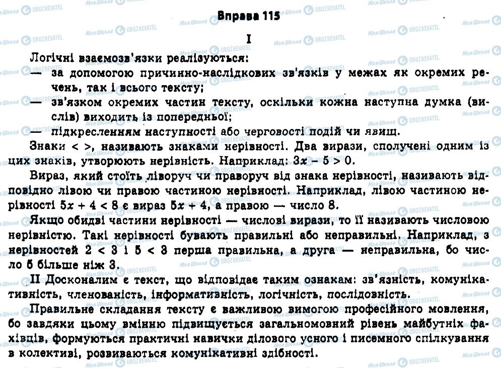 ГДЗ Укр мова 11 класс страница 115