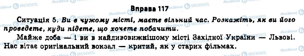 ГДЗ Українська мова 11 клас сторінка 117