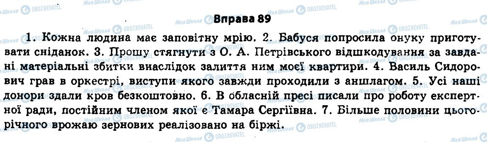 ГДЗ Українська мова 11 клас сторінка 89
