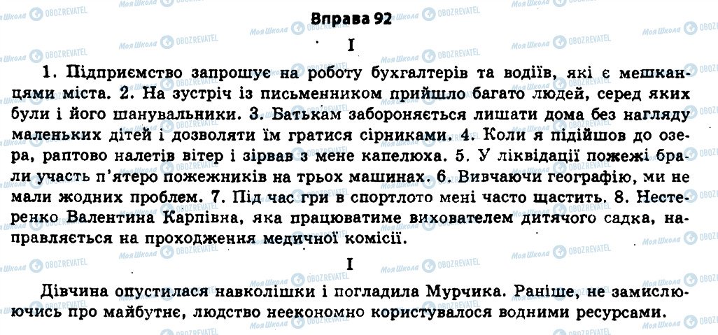 ГДЗ Укр мова 11 класс страница 92