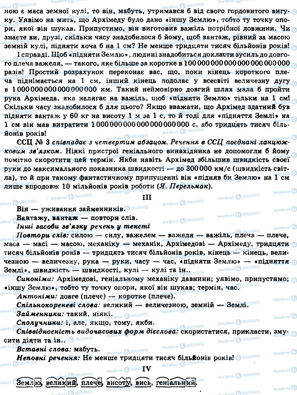 ГДЗ Українська мова 11 клас сторінка 97