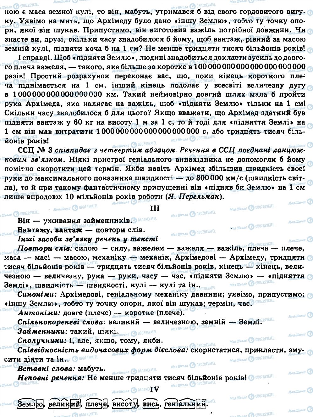 ГДЗ Укр мова 11 класс страница 97