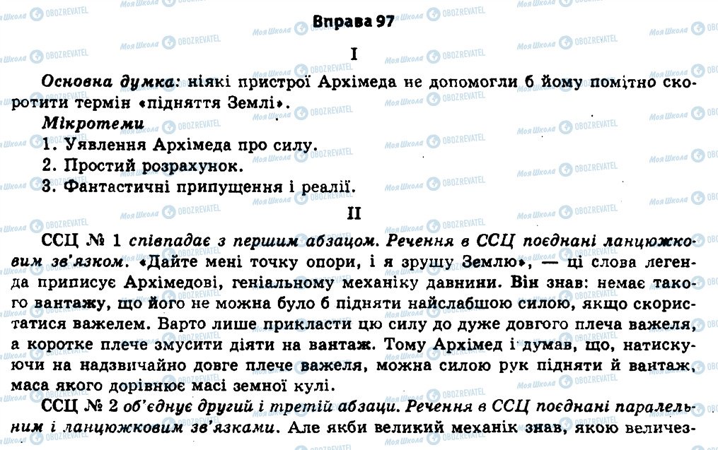ГДЗ Українська мова 11 клас сторінка 97