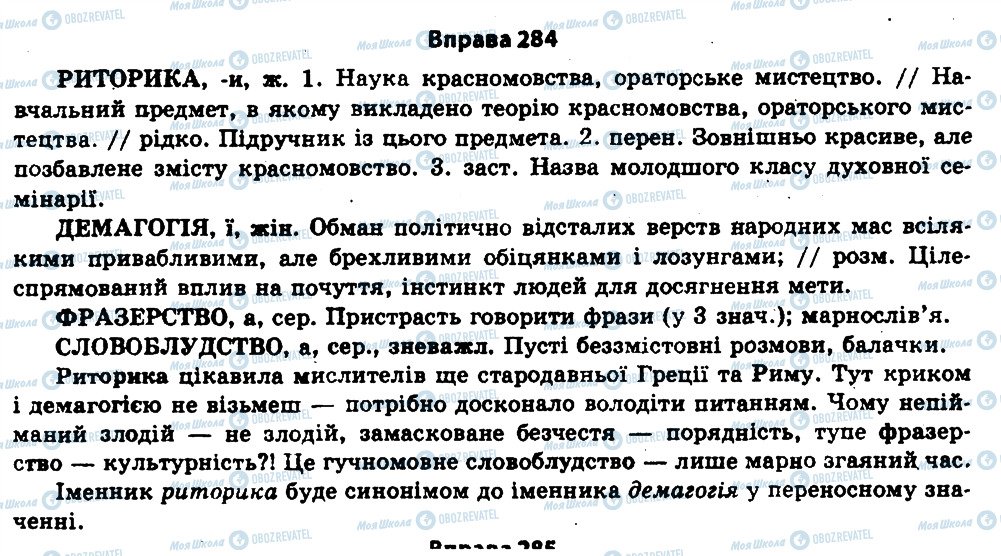 ГДЗ Українська мова 11 клас сторінка 284