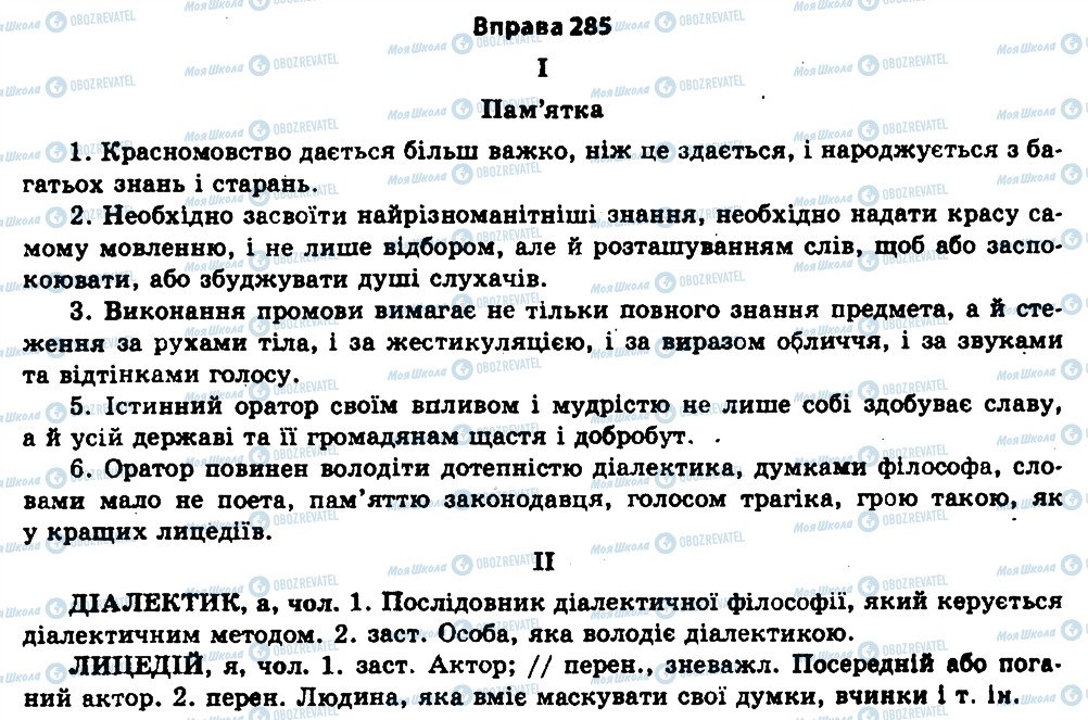 ГДЗ Українська мова 11 клас сторінка 285