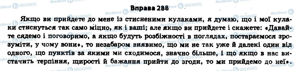 ГДЗ Українська мова 11 клас сторінка 288