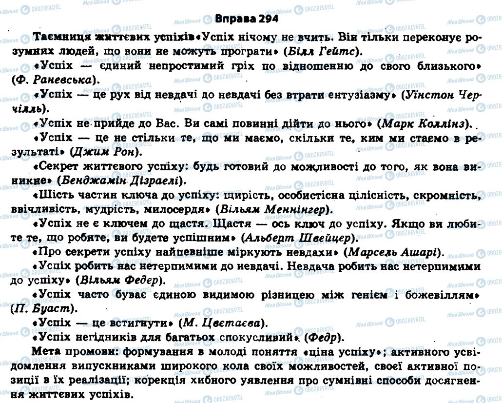 ГДЗ Українська мова 11 клас сторінка 294