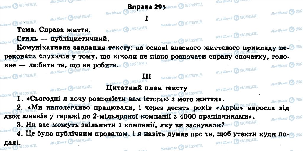 ГДЗ Українська мова 11 клас сторінка 295