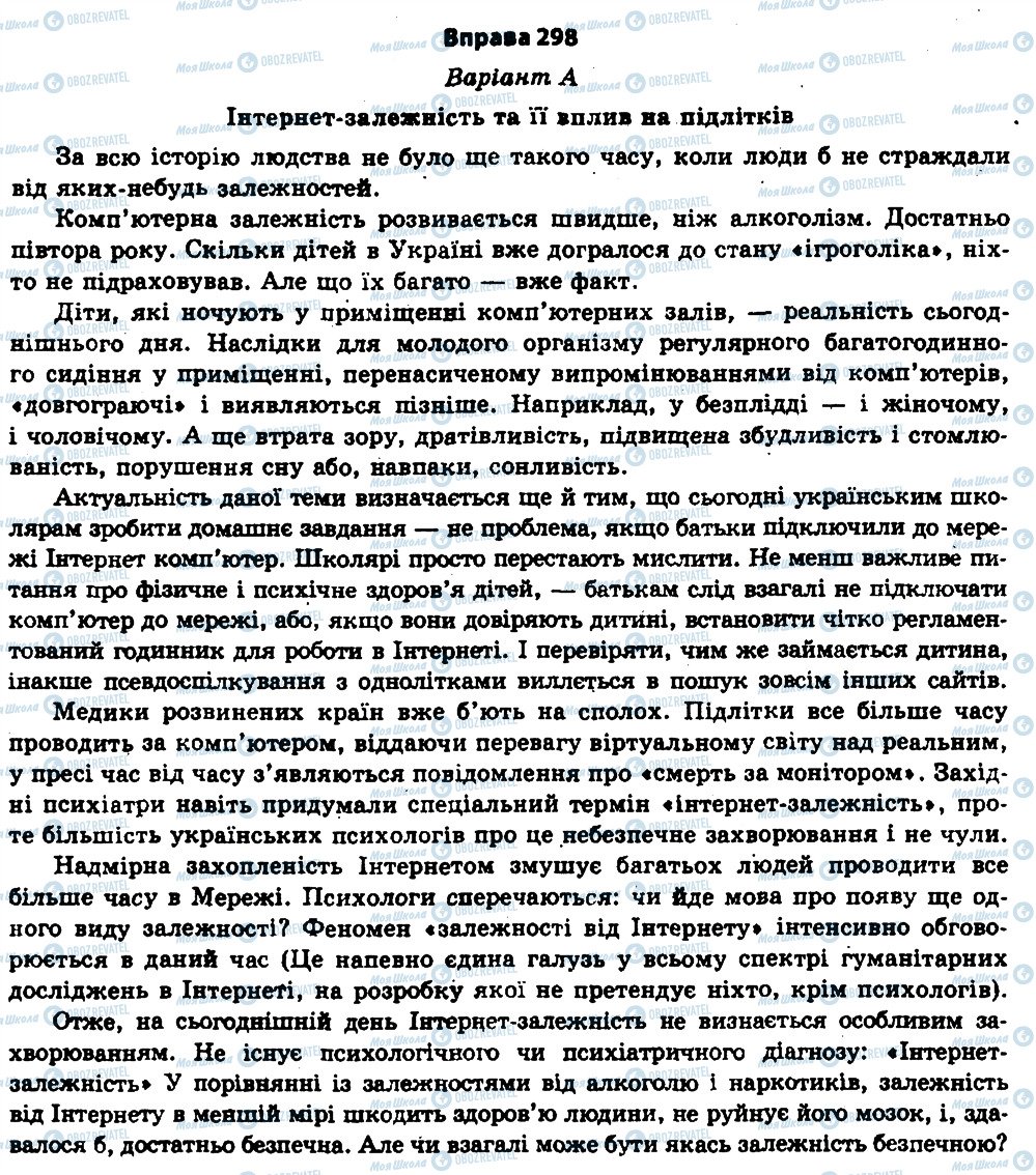 ГДЗ Українська мова 11 клас сторінка 298