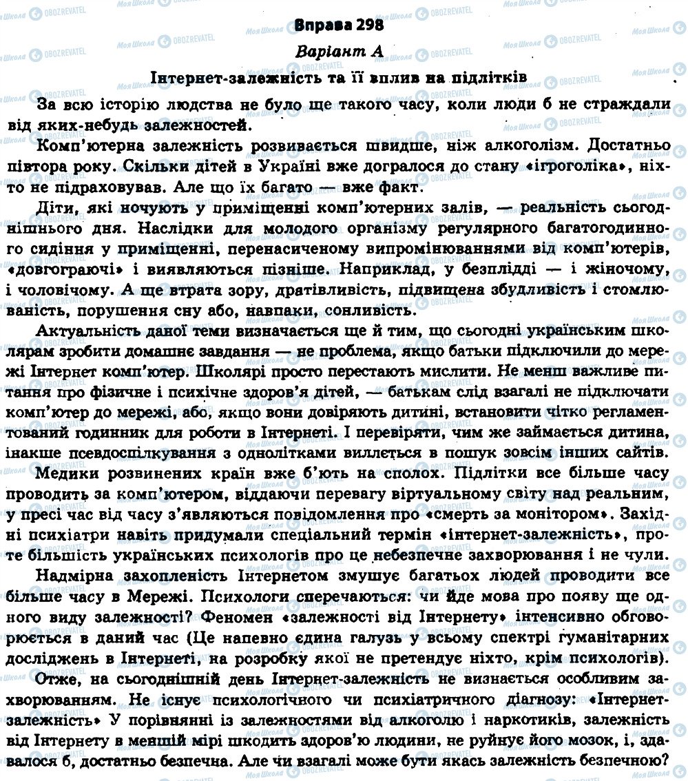 ГДЗ Укр мова 11 класс страница 298