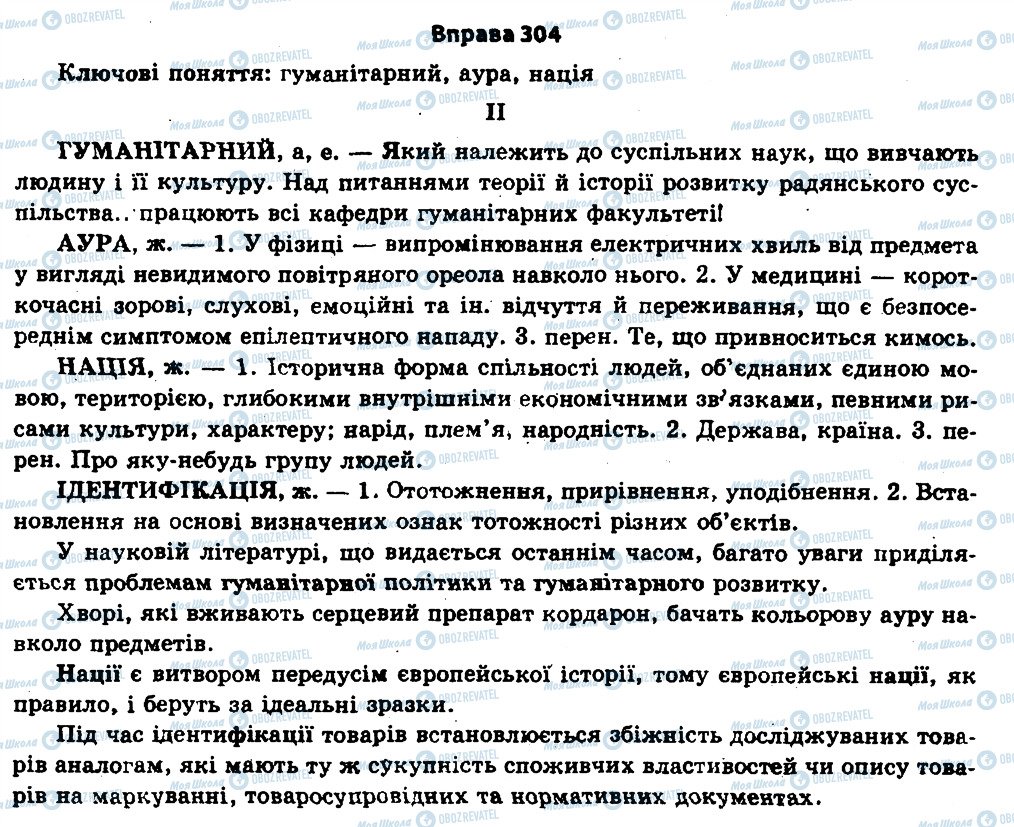 ГДЗ Укр мова 11 класс страница 304
