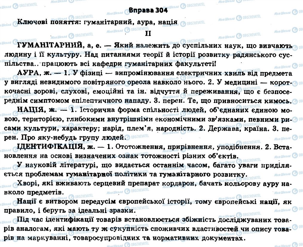 ГДЗ Українська мова 11 клас сторінка 304