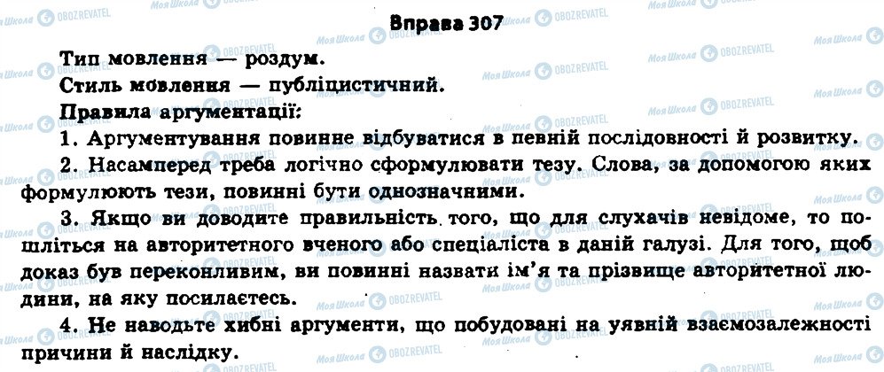 ГДЗ Українська мова 11 клас сторінка 307