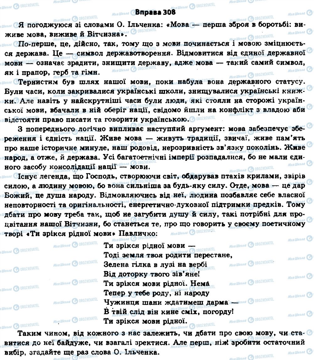 ГДЗ Українська мова 11 клас сторінка 308