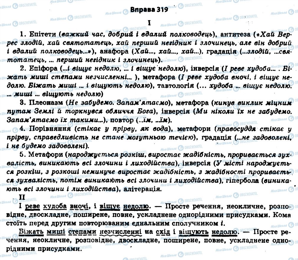 ГДЗ Українська мова 11 клас сторінка 319