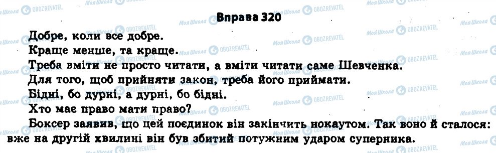 ГДЗ Українська мова 11 клас сторінка 320