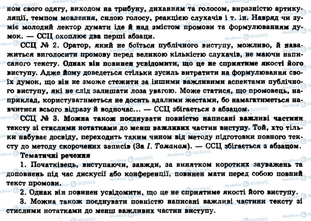 ГДЗ Укр мова 11 класс страница 326