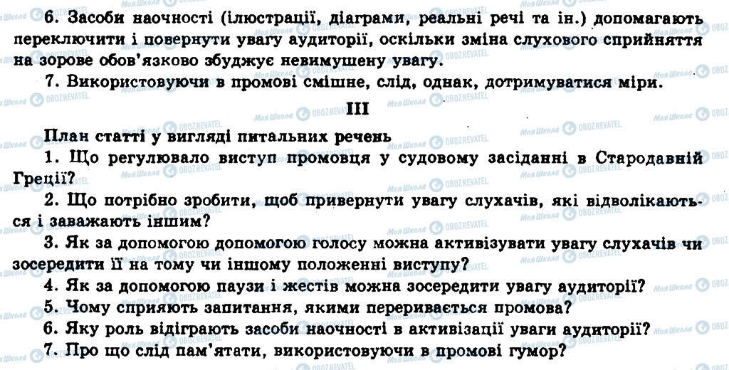 ГДЗ Укр мова 11 класс страница 332