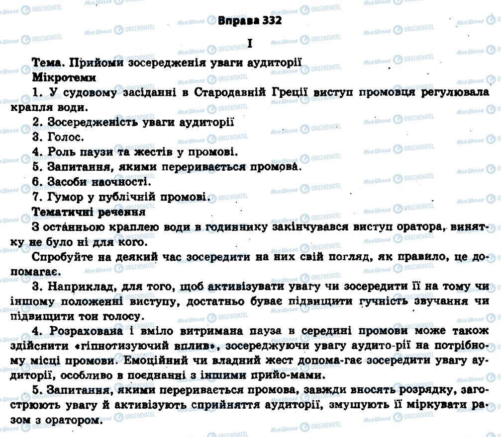 ГДЗ Українська мова 11 клас сторінка 332