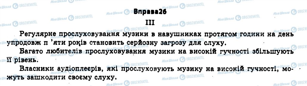 ГДЗ Українська мова 11 клас сторінка 26