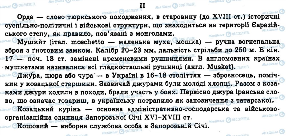 ГДЗ Українська мова 11 клас сторінка 29