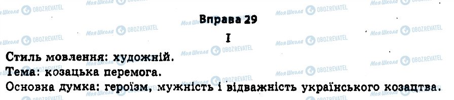 ГДЗ Укр мова 11 класс страница 29