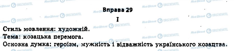 ГДЗ Українська мова 11 клас сторінка 29