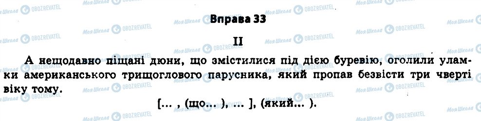 ГДЗ Укр мова 11 класс страница 33